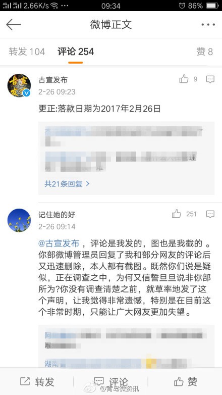 对于@古宣发布 的回复,当事人和网友并不买账。当事人“@记住她的好”直接在回复中@古宣发布,坦承评论是我发的,图也是我截的 。微博管理员回复了我和部分网友的评论后又迅速删除,本人都有截图。