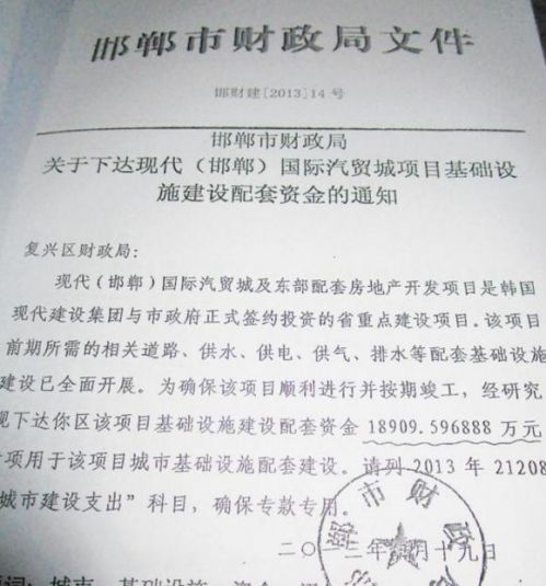 邯郸市财政局下达现代(邯郸)国际汽贸城项目配套资金的文件。