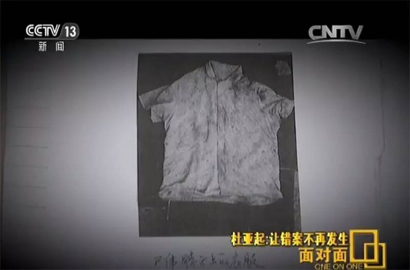 专案组还发现,原审判决认定的作案工具——聂树斌用来勒死被害人的花衬衣来源不清,在口供与在案的证据之间,存在着矛盾和冲突。