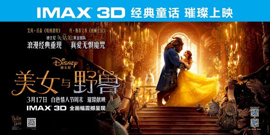 《美女与野兽》IMAX版海报