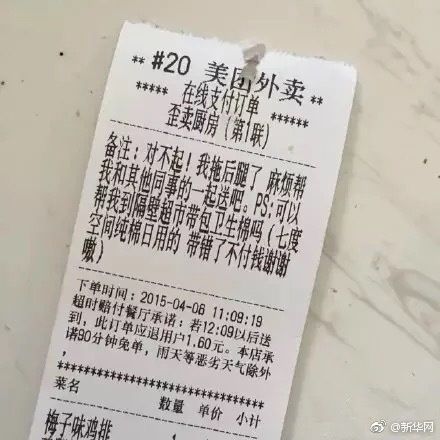 外卖单奇葩留言让外卖小哥哭笑不得：这样“搞事情”，我做到不到啊