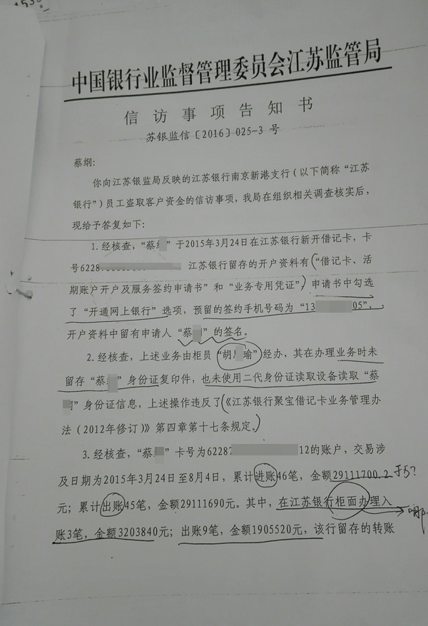 中国银行业监督管理委员会江苏监管局信访事项告知书。