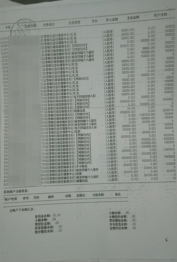 储户存江苏银行300万被“划走”续：涉事员工等3人被刑拘