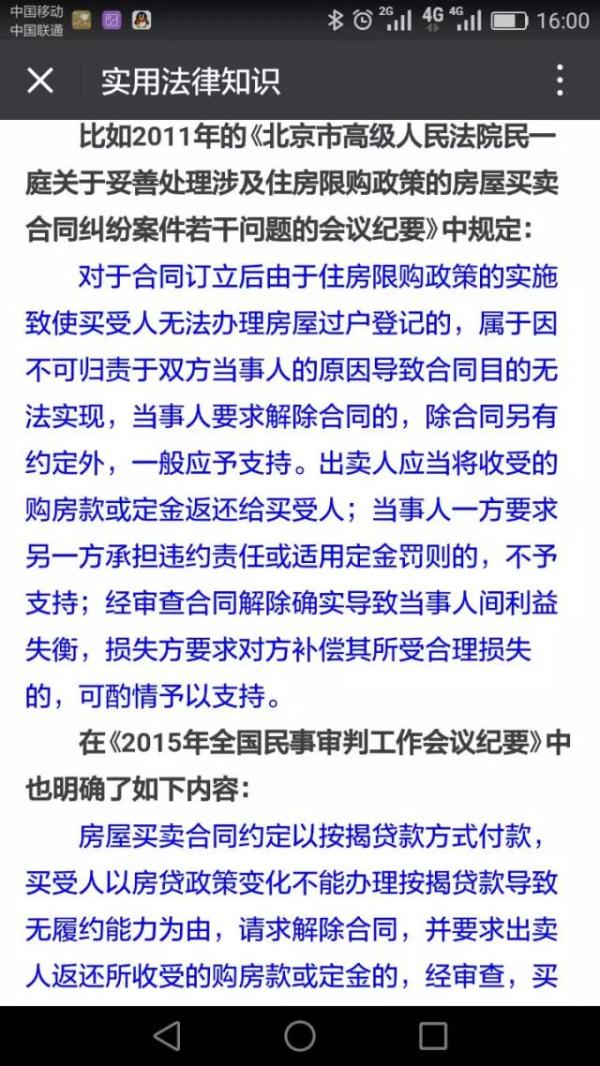 北京市京师律师事务所律师陈亮提供的法律信息