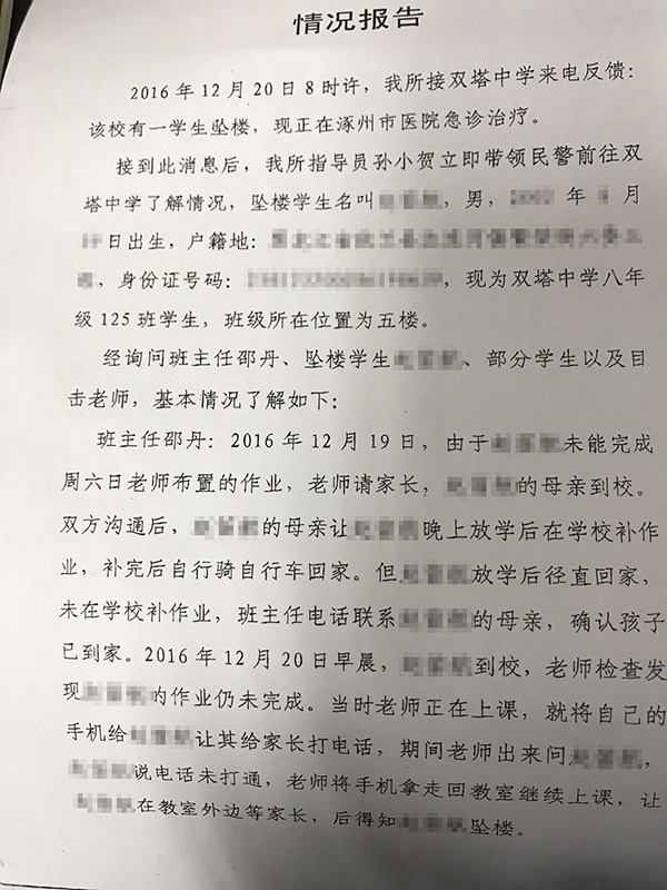 双塔派出所向澎湃新闻出具的《情况报告》。