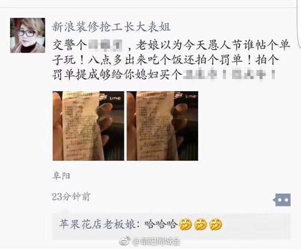 杨某某在微信朋友圈发布侮辱执法交警信息。 微博@阜阳同城会 图