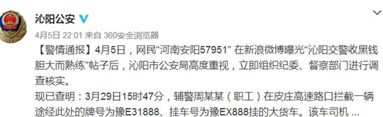 沁阳市公安局官方微博截图