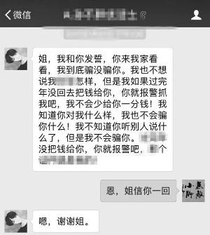 微信里，小孙一再强调自己不是骗子。 摄影 刘连宇