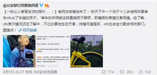 【血的教训】天津9岁男孩骑共享单车，车把插入脖颈……家长长点心吧！