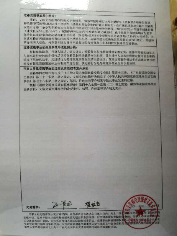 广州市公安局交通警察支队环城大队出具的《道路交通事故认定书》。
