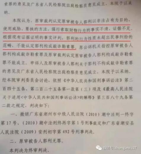 广东高院判决书称不能认定郭利构成敲诈勒索罪。