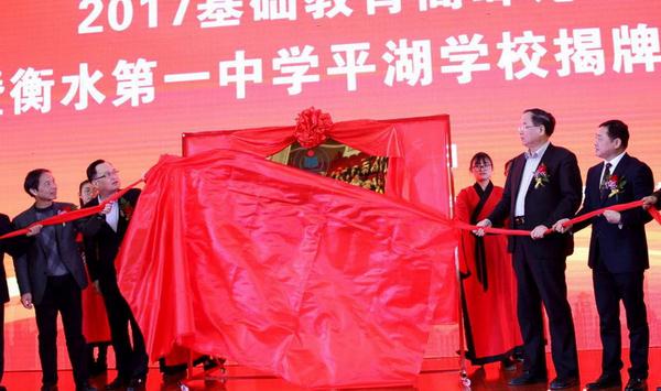 近日，河北衡水中学分校在浙江平湖揭牌。齐鲁网 图
