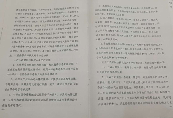 广州中院二审判谢炯华等6人无罪。