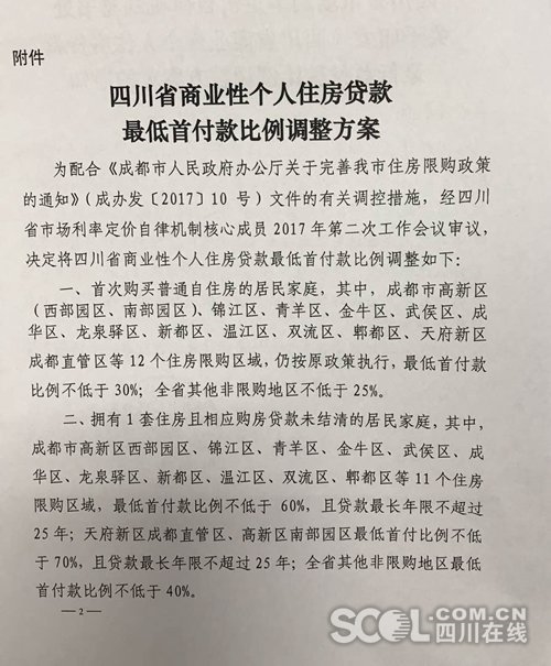 四川在线消息(记者 文强)4月12日，成都市房管局等多部门联合出台了《关于进一步加强房地产市场及住房信贷业务风险管理的通知》，对于达到商品房预售条件未在30日内申请预售许可或不接受预售申报价格指导的，房管部门可在1年内不受理其预售许可申请。同时，在成都住房限购区域内新购买的住房(含商品住房和二手住房)，须取得不动产权证满3年后方可转让。