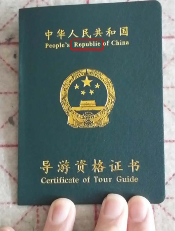 近日,不少南京导游的朋友圈中一片惊呼声,他们称刚到手的导游资格证书