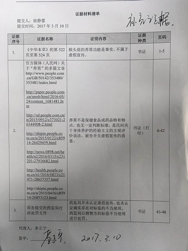 被告人徐静蕾在2017年3月10日向法庭提交的补充证据清单 原告李满贵供图