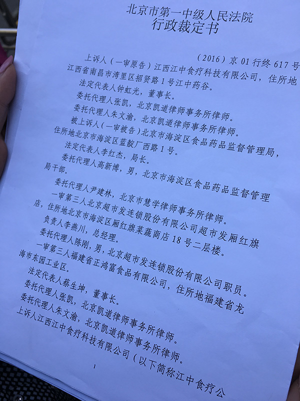 北京市第一中级人民法院的行政裁定书内容显示，海淀区食药监局已撤销对江中此前的行政处罚决定。 澎湃新闻记者 王文秋 图