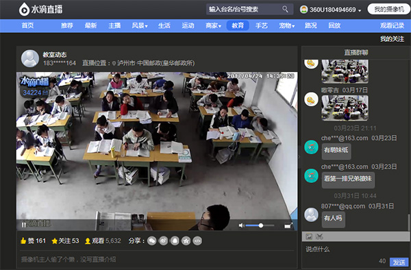 一所中学直播画面。