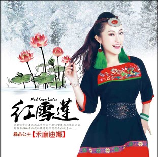 红雪莲原唱图片