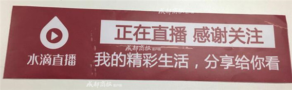 360公司为直播用户提供的贴纸，以提示陌生人，但在记者调查的10余家公开直播的商店中，没有任何一家商店使用了该贴纸。（图片由受访者提供）