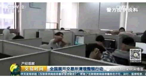 深圳市公安局经济犯罪侦查局副局长 杨弘：查处的涉案交易场所、会员单位和代理商一共是29家，刑事拘留的犯罪嫌疑人407人，依法逮捕了犯罪嫌疑人348人，其中罪名主要是两个，一个是诈骗罪，一个是非法经营罪。