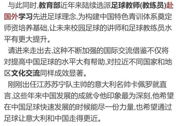 知识点丨一张图带你看懂中国足球改革六大关键词