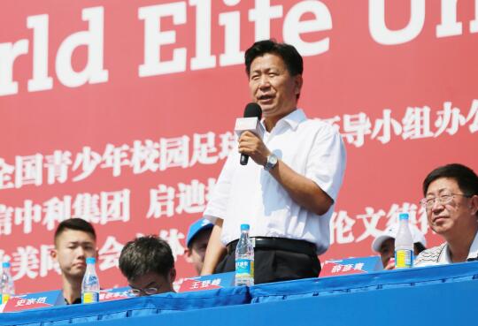 王登峰司长宣布2017世界名校足球赛正式开幕