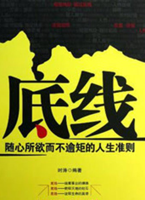 相關鏈接底線2009劇情