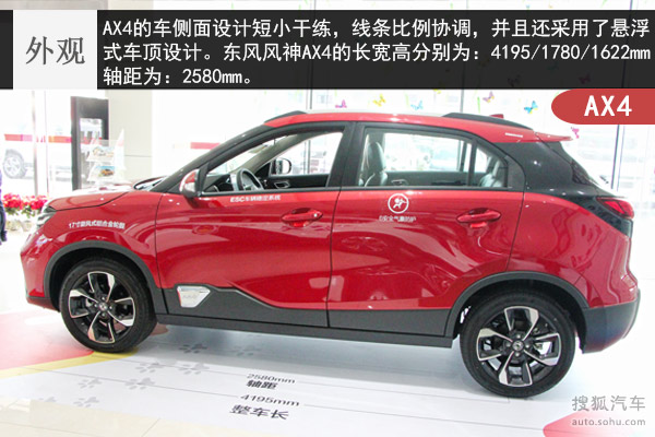 個性化小型suv 東風風神ax4到店實拍解析