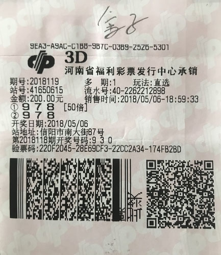 信阳市＂福彩3D＂超级玩家一举拿下44.82万元大奖