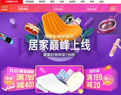 京东双11居家生活11.11最强剁手攻略 居家好货低至1元秒