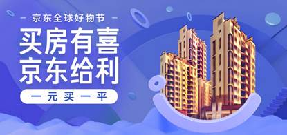 京东双11居家生活11.11最强剁手攻略 居家好货低至1元秒