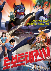 Robot Taekwon V: Ekusupo kongjong