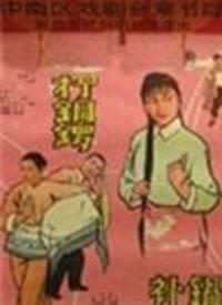 打铜锣、补锅：补锅