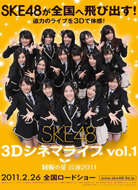 SKE48 2011演唱会现场3D电影 vol.1 ...