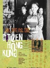 香港公民