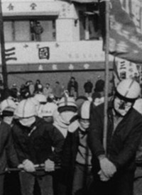 日本解放战线：三里塚之夏