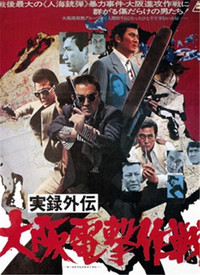 زیرنویس فیلم Authentic True Account: Osaka Shock Tactics 1976 - بلو سابتایتل
