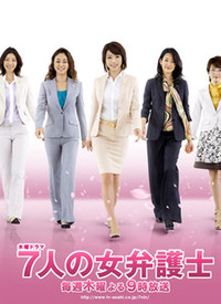 7人女律师2