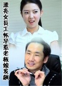 漂亮女员工怀孕惹老板娘发飙