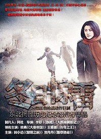 冬日惊雷 （DVD版）