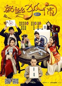 就这么狐闹