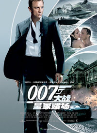 007之大战皇家赌场（英语版）
