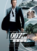 007之大战皇家赌场