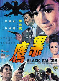 黑鹰(1967)
