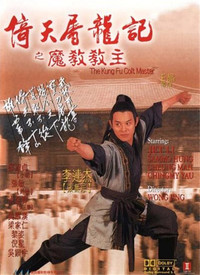 倚天屠龙记之魔教教主(粤语版)-电影-高清视频在线观看-搜狐视频