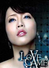 爱情游戏 LOVE GAME